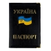 Обкладинка на паспорт Прапор шкірзам мікс