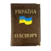 Обкладинка на паспорт Прапор шкірзам мікс