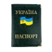 Обкладинка на паспорт Прапор шкірзам мікс