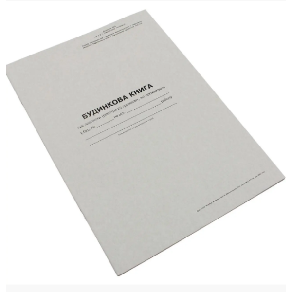 / Будинкова книга А4 16 аркушів офсет