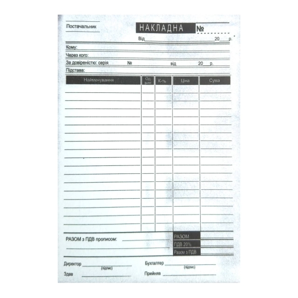 Товарна накладна А5 у двох примірниках самокопіювальний 100 аркушів