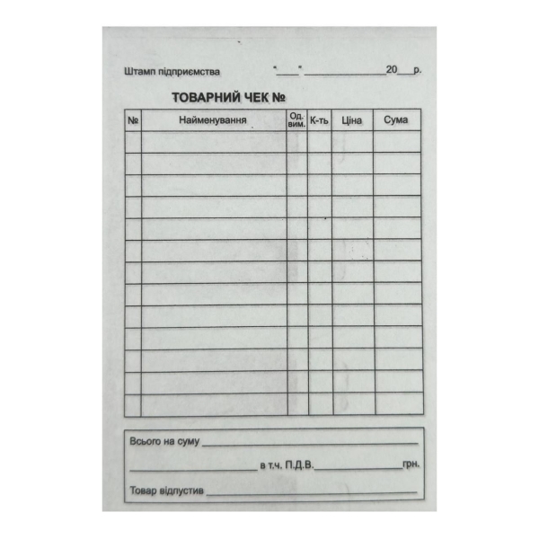Товарний чек А6 самокопіювальний 100 аркушів