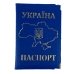 Обкладинка на паспорт Україна шкірзам мікс Обкладинка на паспорт Україна шкірзам мікс