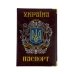 Обкладинка на паспорт Герб шкірзам мікс