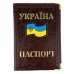 Обкладинка на паспорт Прапор шкірзам мікс