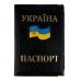 Обкладинка на паспорт Прапор шкірзам мікс