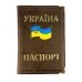 Обкладинка на паспорт Прапор шкірзам мікс