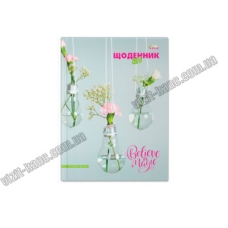 / Щоденник А5 70г, А, інтегр.обкл,ляссе-30, недатований (138*197мм), 320стор, диз.17175