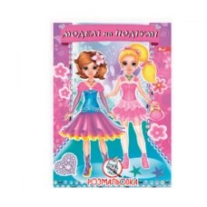 / Розмальовка УП-8 175Р. NEW