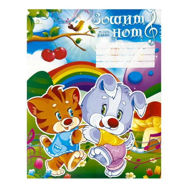 Зошит для нот 8 аркушів В5 Рюкзачок ТН-1 Тваринки