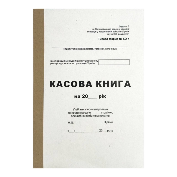 Касова книга 100 аркушів А5 Kancler 11441 типова форма № КО-4