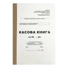 Касова книга 100 аркушів А5 Kancler 11441 типова форма № КО-4