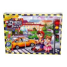 Настільна гра Danko Toys 07-21 Правила дорожнього руху 2-4 гравці для всієї родини