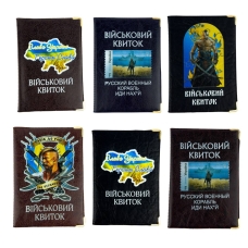 Обкладинка для військового квитка Україна шкірзам мікс