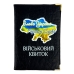 Обкладинка для військового квитка Україна шкірзам мікс Обкладинка для військового квитка Україна шкірзам мікс