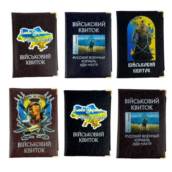 Обкладинка для військового квитка Україна шкірзам мікс