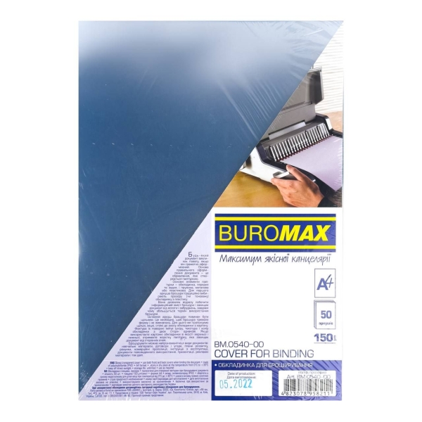 Обкладинка для брошурування А4 50 шт 150 мкм BUROMAX BM0540-00 прозорий