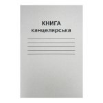Книга канцелярська 96 аркушів лінія А4 Бріск КВ-2 газетна