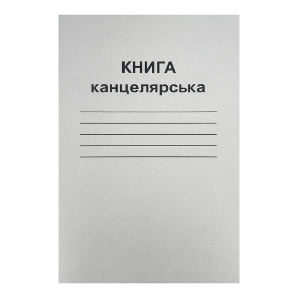 Книга канцелярська 96 аркушів лінія А4 Бріск КВ-2 газетна