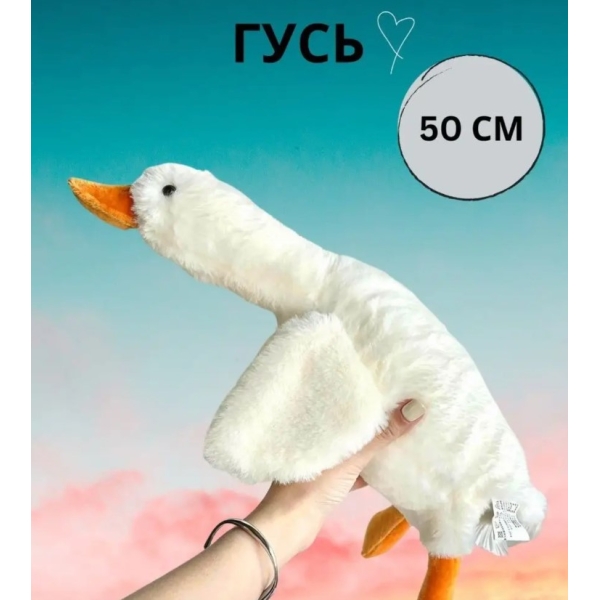 / М'яка іграшка-подушка Гусак 50 см new