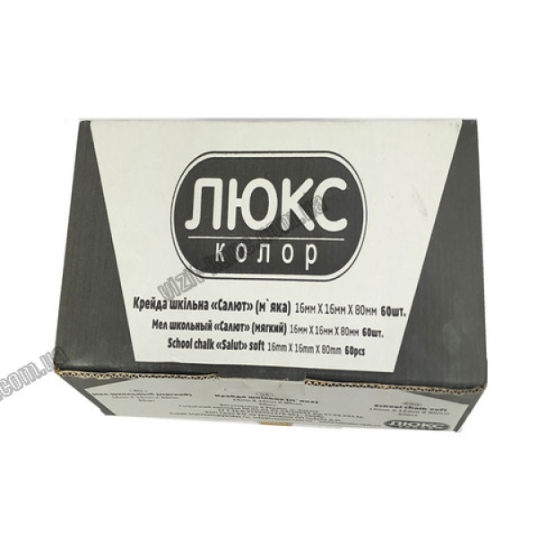 / Крейда  біла "САЛЮТ"  60шт.м'яка,16*16*80мм  /1х12/ ЛЮКС КОЛОР