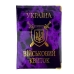 Обкладинка для військового квитка 42-ВК ПВХ мікс