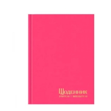 / Деловой дневник в233 1862 (учителя) = малиновый