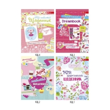 / Креативний щоденник для дівчат, А5ф, 52арк, обкладинка з глітером, на скобі