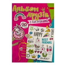 Альбом друзів В5 Скат УП-116 з наклейками 40 аркушів