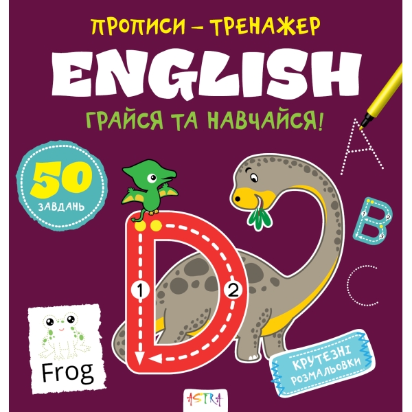 / Книга "Прописи-тренажер. English"