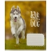 Зошит 12 аркушів лінія = Школярик 2795 Love my dog