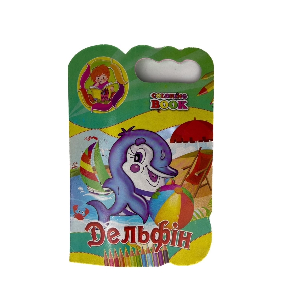 / Книжка разукрашка Дельфин