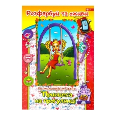 Розмальовка дитяча класична 8 аркушів А4 Скат Розфарбуй та оживи