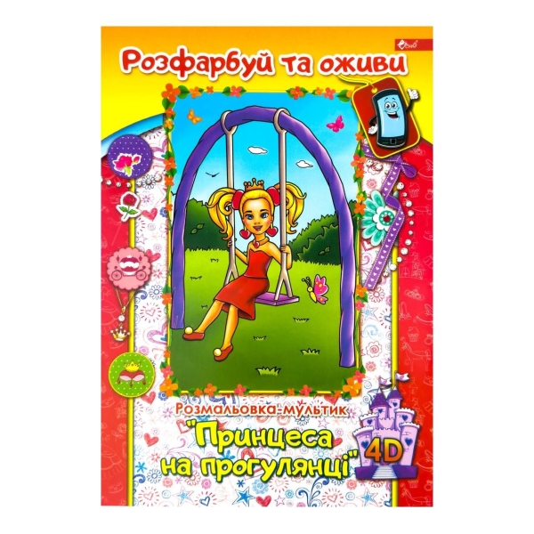 Розмальовка дитяча класична 8 аркушів А4 Скат Розфарбуй та оживи