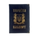 Обкладинка на паспорт Україна з гербом шкірзам мікс