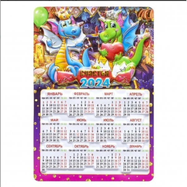 / Магніт календарик "Рік Дракона 2024" S-11 new