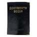 Обкладинка на водійські документи шкірзам мікс