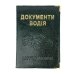 Обкладинка на водійські документи шкірзам мікс