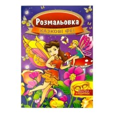 Розмальовка дитяча класична 6 аркушів А4 з маскою Апельсин мікс