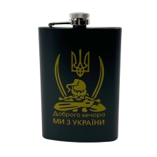 Фляга 270 мл Доброго вечора ми з України GT-8 чорний